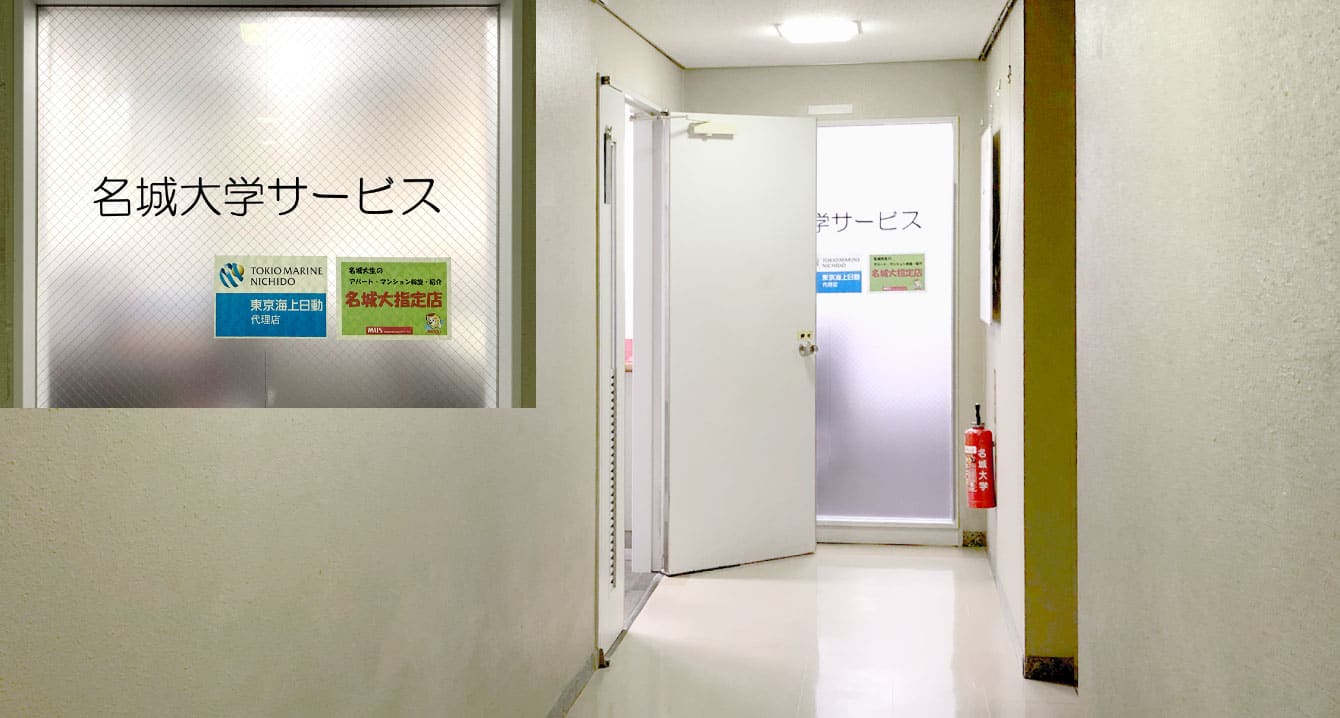 名城大学サービス入口の写真